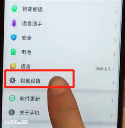 Oppoa95恢复出厂设置教程 Oppoa95恢复出厂设置教程-图片2